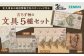 北九州市の地図情報会社のゼンリンが作る古ちず柄文具 5種 セット
