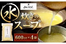 うちょうてん 水炊きスープ 600cc×4袋 計2400cc 水炊き スープ 鍋 お鍋 冷凍 福岡県 北九州市