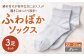 【グレー】 【22-25cm】 履き口ゆったり設計！締め付けが苦手な方におススメ！ふわぽかソックス 3足組