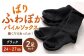 【24-27cm】 履くだけあったか！ばりふわぽかパイルソックス 2足組