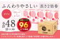 ふんわりやさしい長さ2倍巻き50ｍダブル12ロール×4パック 計48ロール