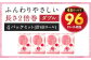 ふんわりやさしい長さ2倍巻き50ｍダブル12ロール×4パック 計48ロール