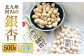 【冷凍】 北九州河内の銀杏 500g