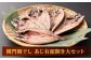 関門朝干し あじ有頭開き 大 5枚 計約1kg