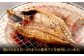 関門朝干し あじ有頭開き 大 5枚 計約1kg