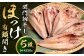 関門朝干し ほっけ有頭開き 特大 5枚 計約1.25kg
