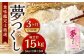 【令和7年度 新米 先行予約】 精米 食味鑑定士厳選 【3ヶ月定期便】 夢つくし 5kg×3回 計15kg