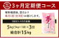 【令和7年度 新米 先行予約】 精米 食味鑑定士厳選 【3ヶ月定期便】 夢つくし 5kg×3回 計15kg