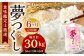 【令和7年度 新米 先行予約】 精米 食味鑑定士厳選 【6ヶ月定期便】 夢つくし 5kg×6回 計30kg