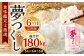 【令和7年度 新米 先行予約】 精米 食味鑑定士厳選 【6ヶ月定期便】 夢つくし 30kg×6回 計180kg
