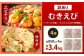 【訳あり】 むきえび 約850g×4袋 計約3.4kg