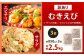 【訳あり】 むきえび 約850g×3袋 計約2.5kg