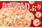 贅沢な下処理不要むきえび 1袋 計約500g