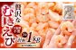 贅沢な下処理不要むきえび 約500g×2袋 計約1kg