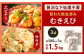 贅沢な下処理不要むきえび 約500g×3袋 計約1.5kg