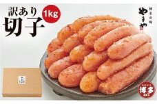 やまや 【訳あり】熟成無着色明太子切子（冷凍）1kg〈500g×2〉 めんたいこ 明太子 切子 福岡市 明太子訳あり 博多 明太 無着色 魚卵 海鮮 訳あり つまみ 冷凍 大容量 小分け 人気 便利 おすすめ ランキング お土産 九州 ご当地グルメ 福岡