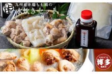 いろはの水たきセット