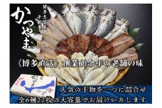 昔ながらの製法で作った干物詰合せ