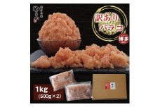 やまや 訳あり 熟成無着色明太子 徳用くずれ 1kg〈500g×2パック〉 冷凍 小分け 個包装 めんたいこ 明太子 辛子明太子 ばら子 バラコ 無着色 博多 明太 魚卵 海鮮 人気 大容量 便利 おすすめ ランキング お取り寄せグルメ ご飯のお供 お土産 九州 博多名物 福岡