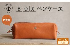 大容量ＢＯＸペンケース Mサイズ 【キャメル】 博多革工房 Japlish | ジャプリッシュ