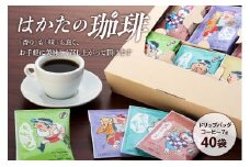 はかたの珈琲４０Ｐ