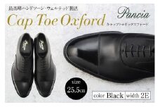 革靴 キャップトゥオックスフォード（ハンドソーン・ウェルテッド製法／博多製造）サイズ：25.5ｃｍ