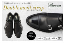 革靴 ダブルモンクストラップ（ハンドソーンウェルテッド製法／博多製造）サイズ：23.5ｃｍ