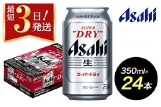 【博多工場産ビール】アサヒ スーパードライ350ml ６缶パック ケース入り