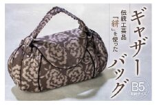 伝統工芸品“絣”を使った【ギャザーバッグ】《福岡市製造　by　TAKUMI Collection》 タクミコレクション 匠コレクション TAKUMI Collection