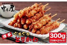 【秘伝のたれ仕込み】博多ぐるぐるとりかわ20本（竹乃屋）【焼き鳥 冷凍 皮 やきとり お取り寄せグルメ 福岡 お土産 焼鳥 鳥皮 とりかわ とり皮 グルメ 鳥皮串 博多 九州 ギフト 肉 つまみ おつまみ 鶏皮 冷凍食品 福岡県 福岡市 】