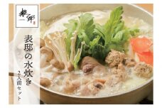 博多表邸　　水炊きセット　