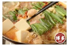 黒毛和牛もつ鍋セット～自家製旨たれ味噌・小腸(2~3人前用）