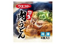 ウエスト博多肉うどん