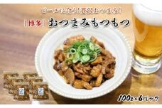  【博多】おつまみもつもつ