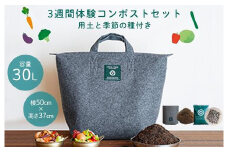 （福岡市）3週間のコンポスト体験と野菜栽培ができるLFCガーデニングセット