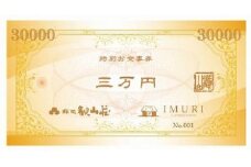  KANZANグループ特別お食事券『30,000円』