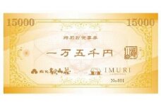  KANZANグループ特別お食事券『15,000円』