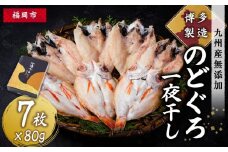 博多製造　九州産無添加のどぐろ一夜干し