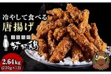 【博多の土産】努努鶏 手羽中骨付 中箱×12箱【ゆめゆめどり から揚げ からあげ 唐あげ 肉 お肉 鶏肉 鳥肉 とり肉 手羽 博多 お土産 手土産 福岡 ご当地 おつまみ おかず お取り寄せ グルメ 福岡県 福岡市 冷凍 お惣菜 お弁当 つまみ】