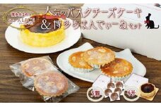博多生まれのグラッシェアリスから人気の【バスクチーズ4号】と【博多あまんでぃーぬ5個セット】