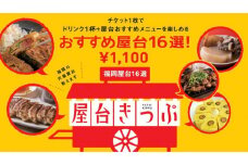 福岡天神の屋台で使える屋台きっぷ(3枚セット)