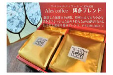 Ales coffee　博多ブレンド