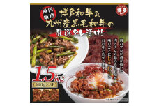 博多和牛＆国産黒毛和牛たれ漬け焼肉用　1.5ｋｇ