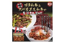 博多和牛＆国産黒毛和牛たれ漬け焼肉用　1.5ｋｇ