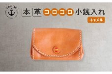 デザイン×機能×レザー| マルチ小銭入 【キャメル】 博多革工房 Japlish | ジャプリッシュ
