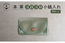 デザイン×機能×レザー| マルチ小銭入 【グリーン】 博多革工房 Japlish | ジャプリッシュ