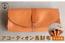 大人可愛いアコーディオン長財布 【キャメル】 博多革工房 Japlish | ジャプリッシュ