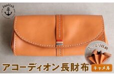 大人可愛いアコーディオン長財布 【キャメル】 博多革工房 Japlish | ジャプリッシュ