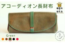 大人可愛いアコーディオン長財布 【グリーン】 博多革工房 Japlish | ジャプリッシュ