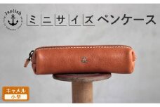 人気のＢＯＸペンケース| ミニサイズXS 【キャメル】 博多革工房 Japlish | ジャプリッシュ